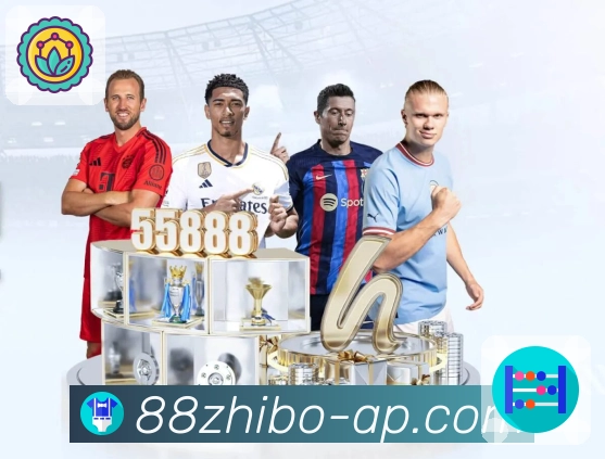 体育无国界,88看球让你轻松连线世界。 图2